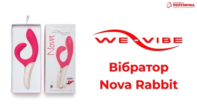 Вібратор We-Vibe Nova Rabbit — фото 2