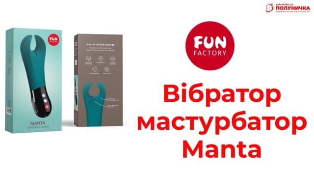 Вібратор мастурбатор Fun Factory Manta Black — фото 4