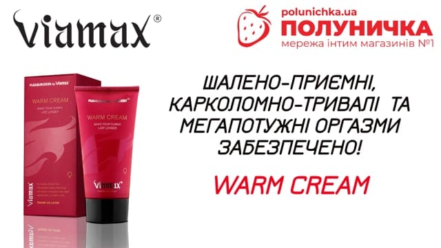 Крем для збудження та посилення оргазму Viamax Warm Cream 50 мл — фото 6