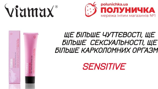 Крем для посилення оргазму Viamax Sensitive Gel 15 мл — фото 5