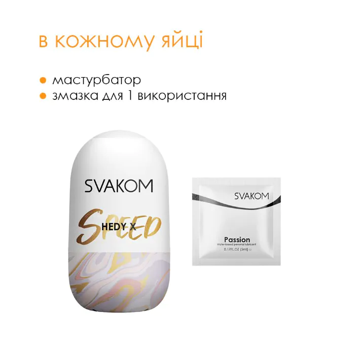 Яйце-мастурбатор Svakom Hedy X-Speed — фото 4