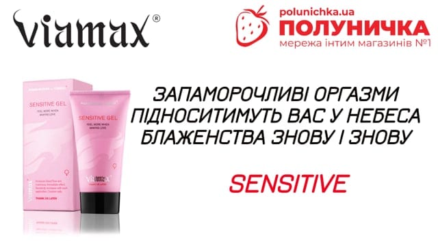 Крем для посилення оргазму Viamax Sensitive 50 мл — фото 6