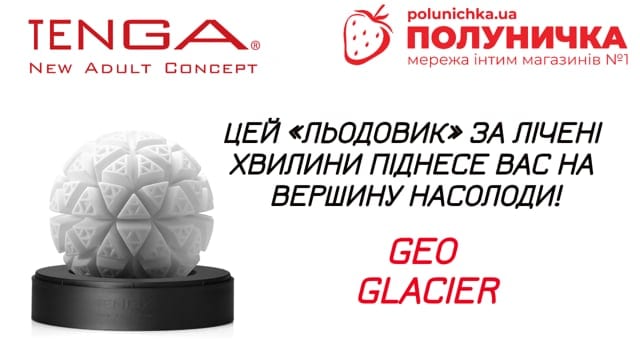 Мастурбатор Tenga Geo Glacier — фото 6