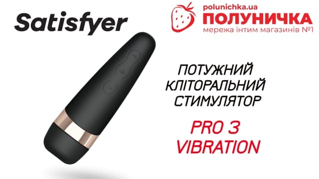 Вакуумний кліторальний стимулятор Satisfyer Pro 3+ Vibration — фото 5