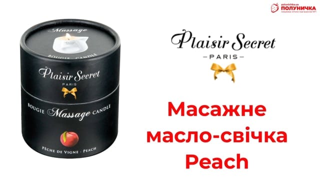 Масажна олія-свічка Plaisir Secret Peach 80 мл — фото 3