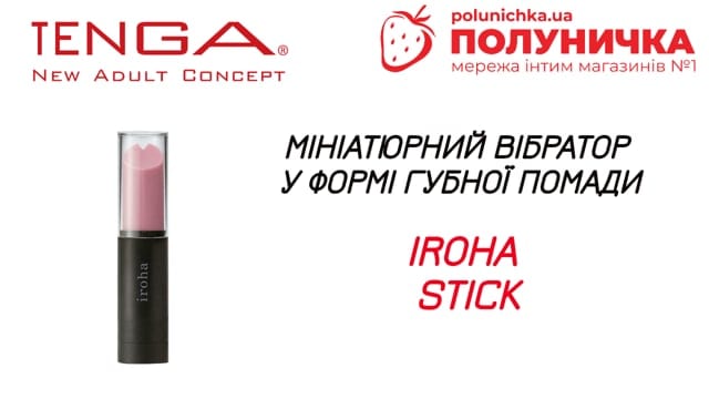 Стимулятор для жінок IROHA STICK by Tenga Black — фото 5