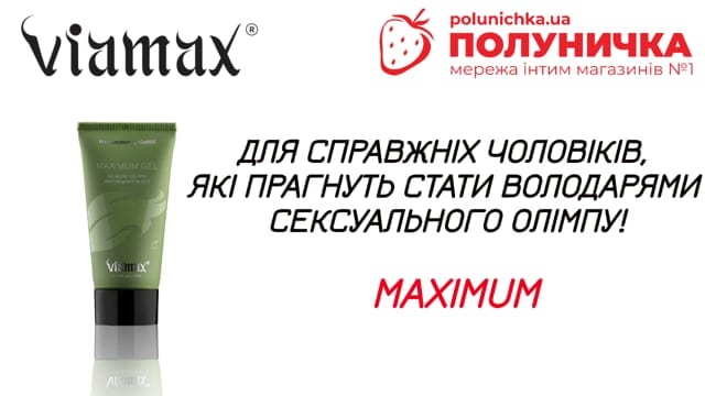 Крем для ерекції та збільшення члена Viamax Maximum 3 мл — фото 2