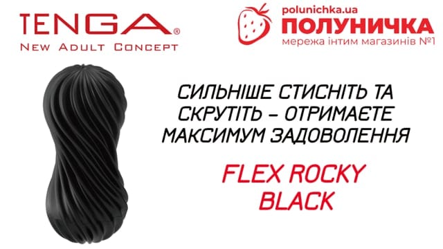 Мастурбатор Tenga Flex Rocky Black — фото 7