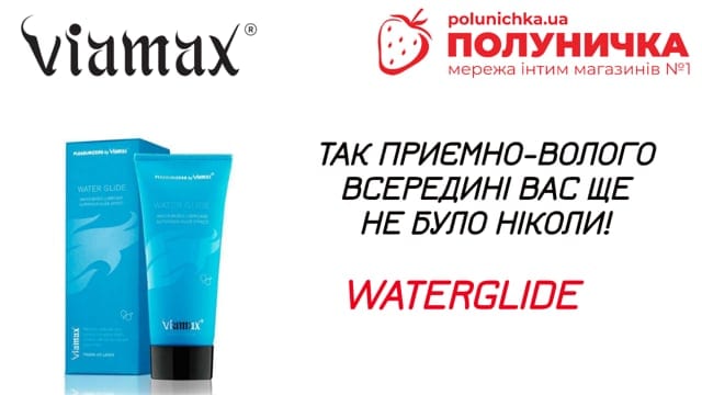 Лубрикант Viamax Waterglide 3 мл — фото 2