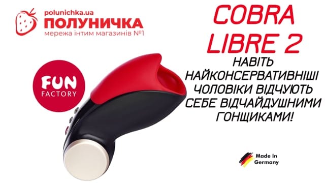 Мастурбатор Fun Factory Cobra Libre 2 Black — фото 5