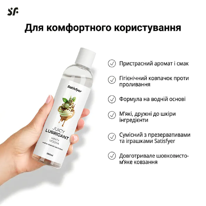 Лубрикант Satisfyer Juicy Lubricant Minty Mocha 300 мл — фото 5