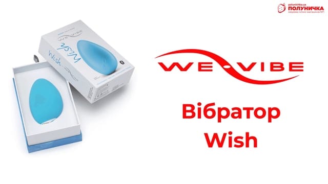 Вібратор Wish by We-Vibe — фото 2