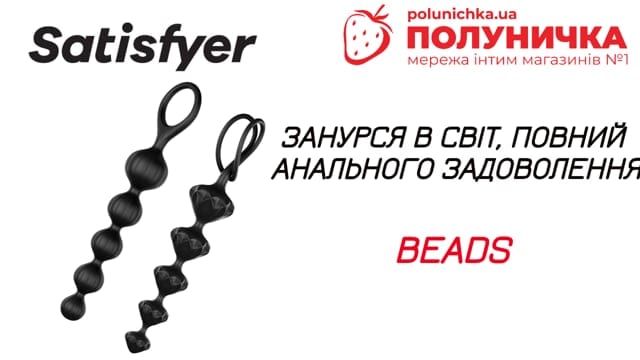 Анальні намисто Satisfyer Beads Black — фото 2