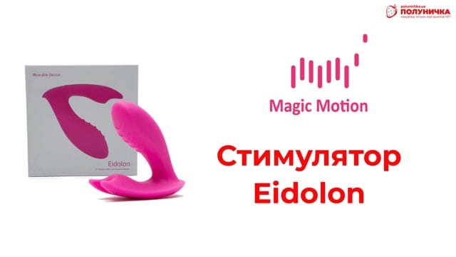 Смарт-вібратор Magic Motion Eidolon — фото 5