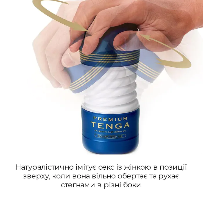 Мастурбатор Tenga Premium Rolling Head Cup — фото 6