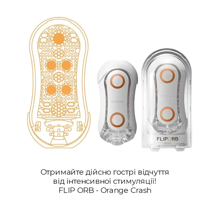 Мастурбатор Flip Orb Orange Crash — фото 3