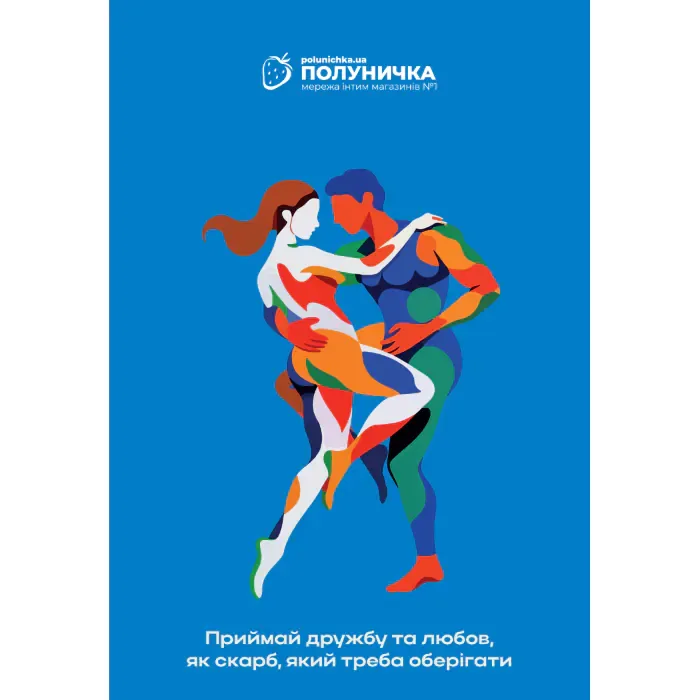Листівка №14 Приймай дружбу та любов