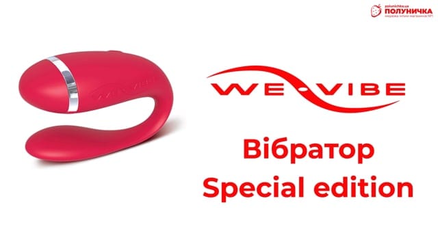 Вібратор We-vibe Special edition — фото 2