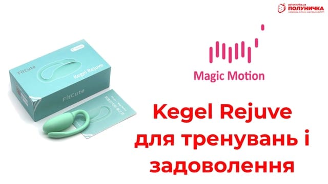 Смарт-тренажер Кегеля Magic Motion Kegel Rejuve — фото 5