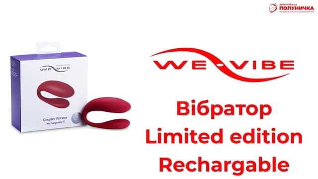 Вібратор We-vibe Limited edition Rechargable — фото 2