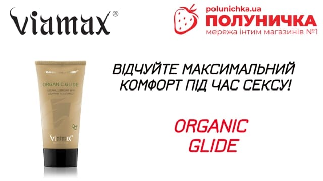 Лубрикант Viamax Organic Glide 70 мл — фото 6