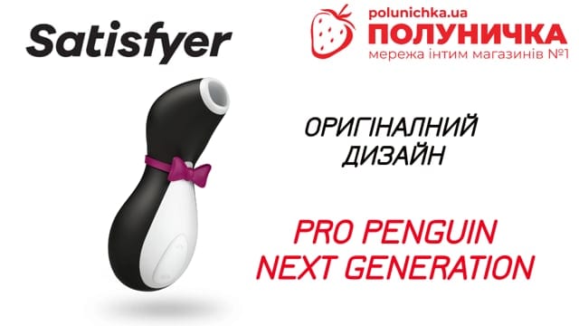 Satisfyer Pro Penguin Next Generation вакуумний стимулятор — фото 6