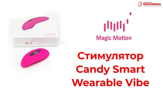 Стимулятор Magic Motion Candy Smart Wearable Vibe — фото 4