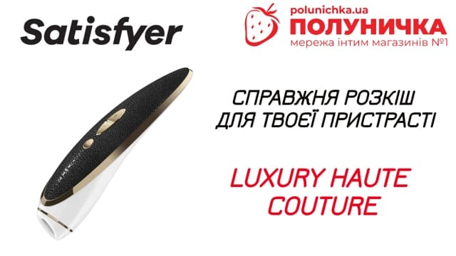 Вакуумний кліторальний стимулятор Satisfyer Luxury Haute Couture Black — фото 4