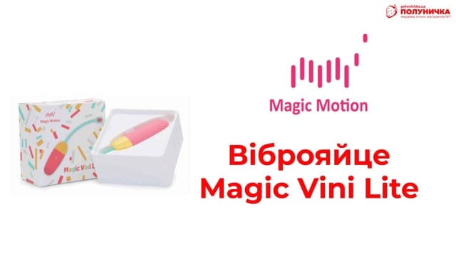 Віброяйце Magic Motion Vini Lite — фото 2