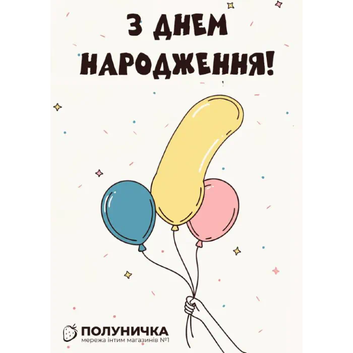 Листівка №4 З Днем Народження