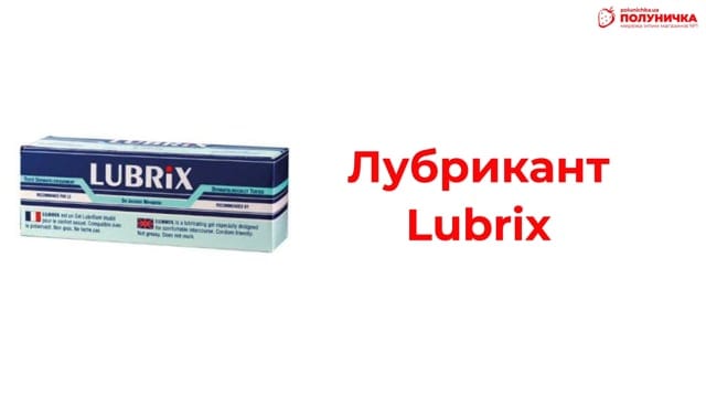 Лубрикант Lubrix 50 мл — фото 3