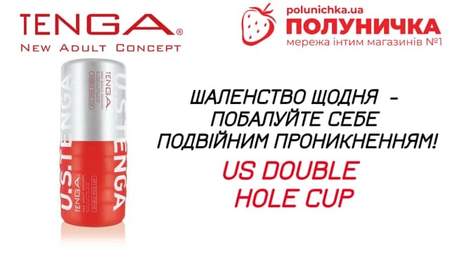 Мастурбатор Tenga US Double Hole Cup — фото 5