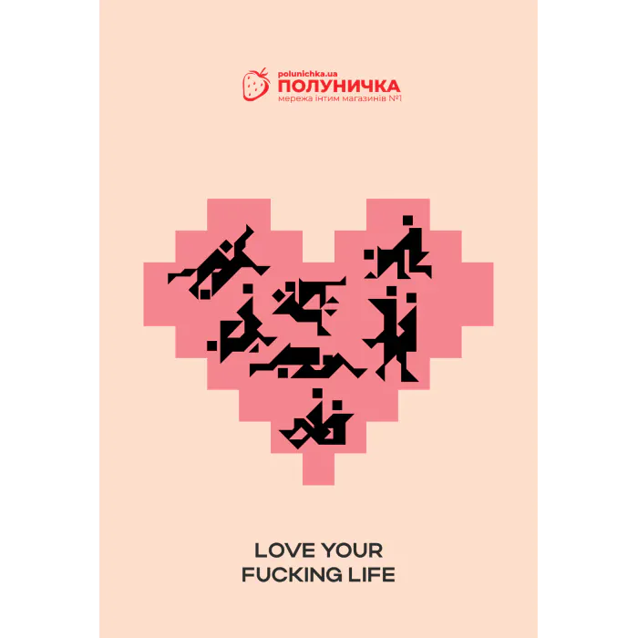 Листівка №3 Love your fucking life