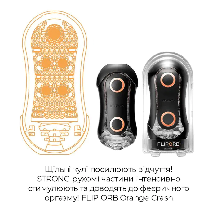 Мастурбатор Tenga Tenga Flip Orb Strong Orange Crash — фото 3