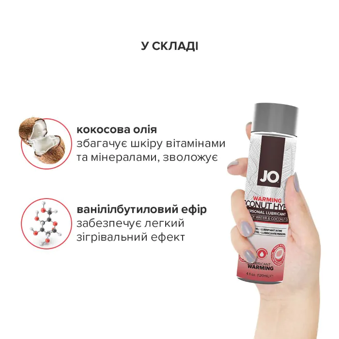 Розігрівальний лубрикант з кокосовою олією JO Coconut Hybrid Warming 120 мл — фото 4