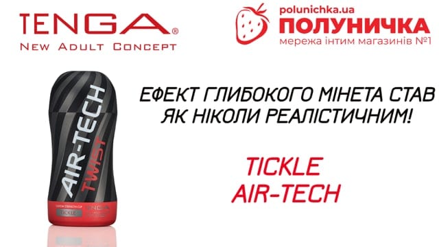 Мастурбатор Tenga Air-Tech Twist Tickle Red — фото 6