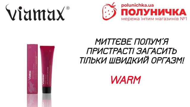 Крем для збудження та посилення оргазму Viamax Warm Cream 15 мл — фото 5