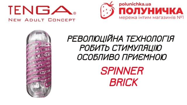 Мастурбатор Tenga Spinner Brick — фото 6