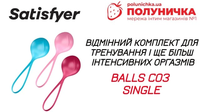 Вагінальні кульки Satisfyer balls C03 single — фото 2