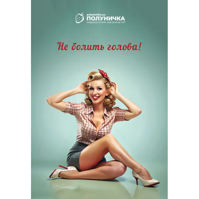 Листівка №5 Не болить голова