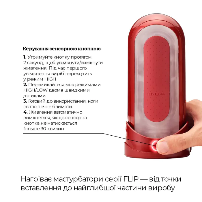 Мастурбатор з нагрівачем Tenga Flip Zero Red + Flip Warming Set — фото 3